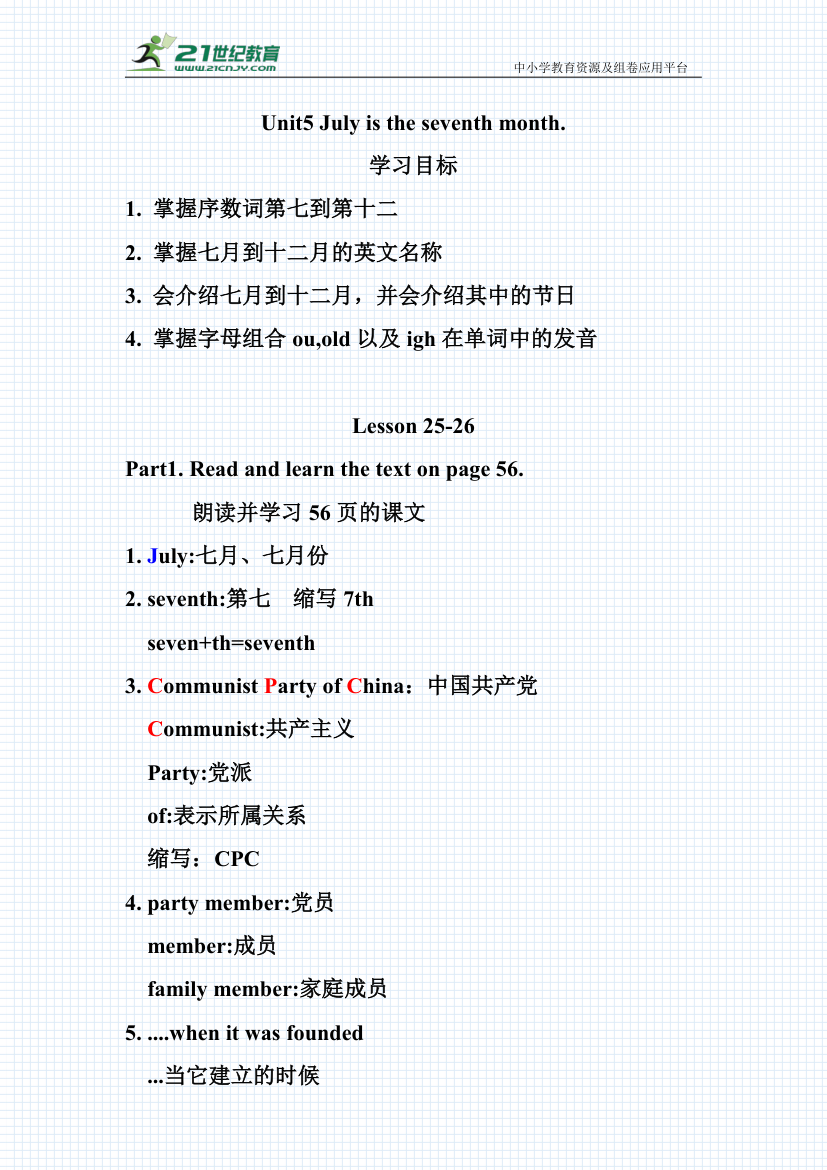 Unit 5 July is the seventh month 同步学案（知识点总结+练习）.doc第1页