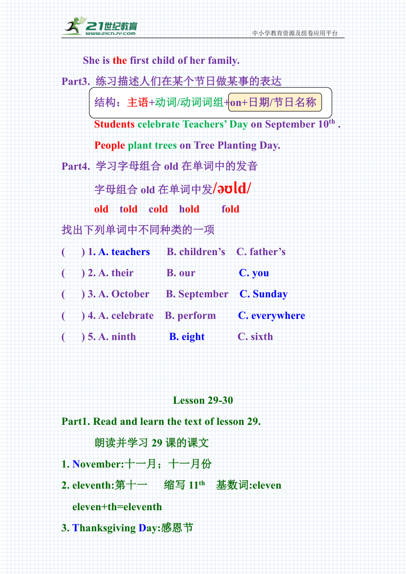 Unit 5 July is the seventh month 同步学案（知识点总结+练习）.doc第4页