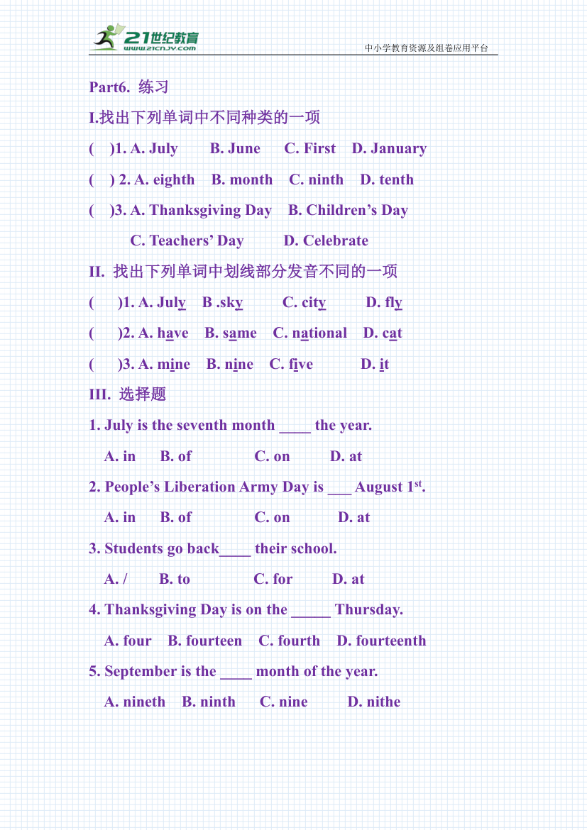 Unit 5 July is the seventh month 同步学案（知识点总结+练习）.doc第8页