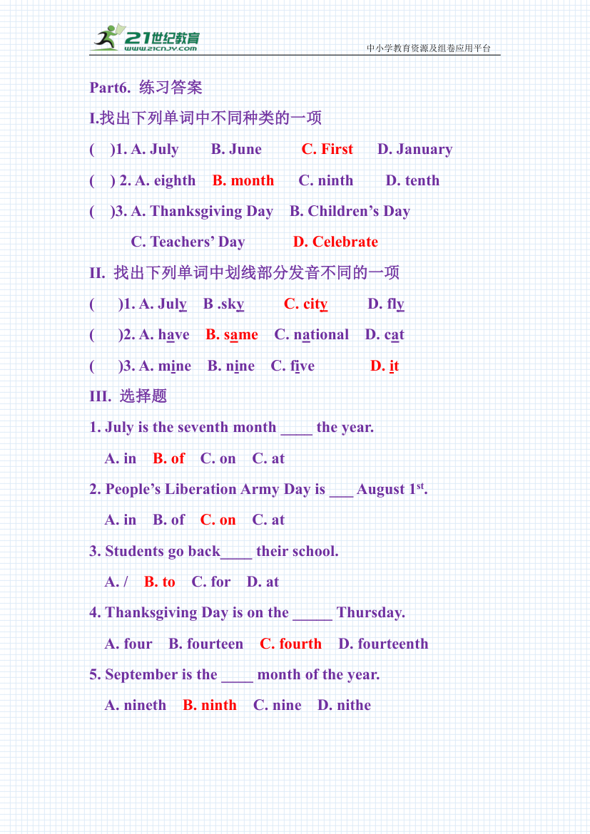 Unit 5 July is the seventh month 同步学案（知识点总结+练习）.doc第9页