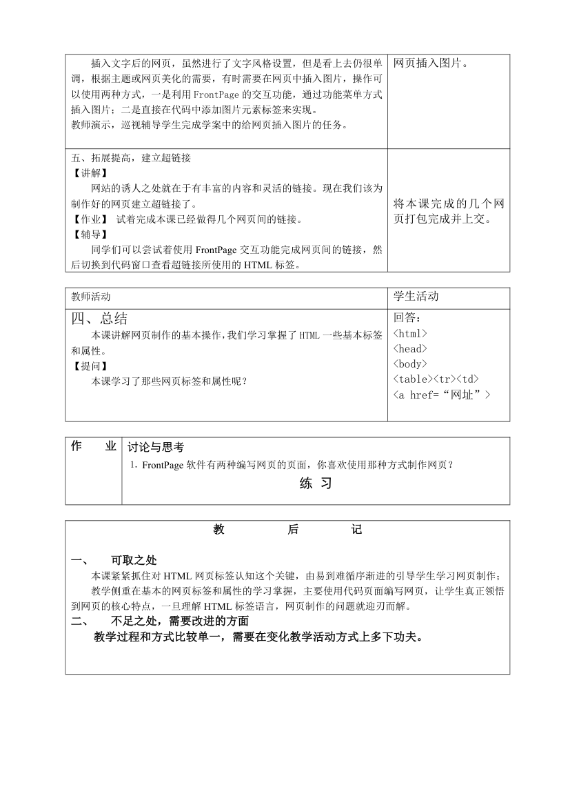 高中信息技术选修3教案-4.3.2 网页制作1-教科版.doc第2页