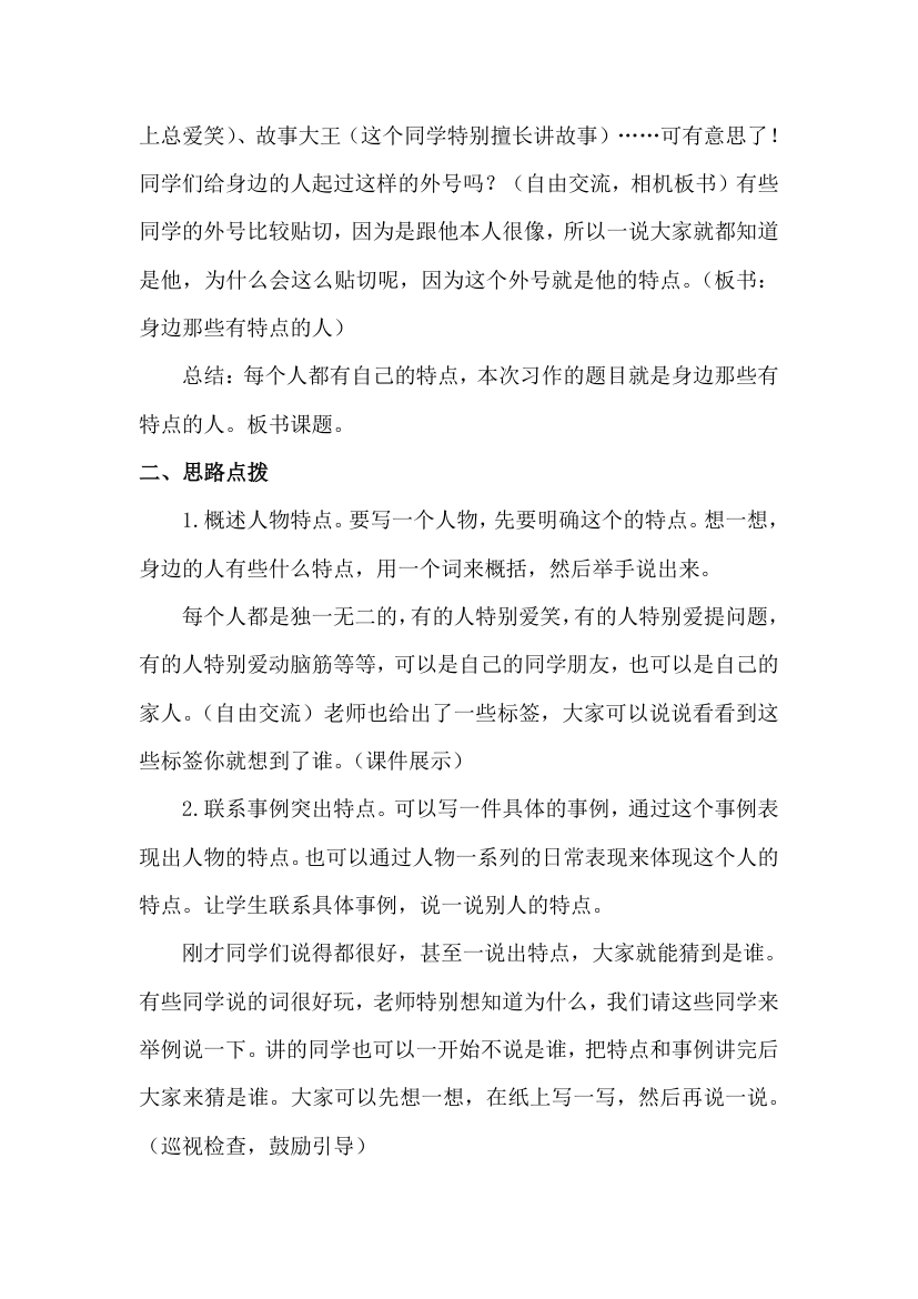 统编版三年级下册语文第六单元 习作：身边那些有特点的人教案.doc第2页