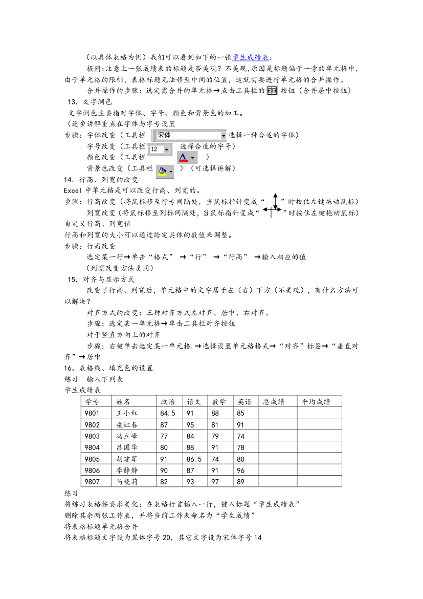 九年级信息技术操作题复习Excel教案.doc第2页