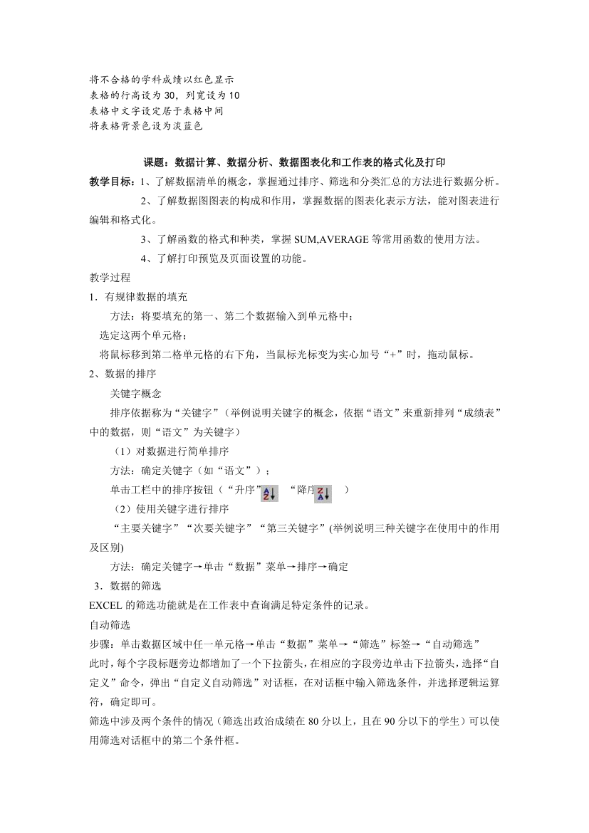 九年级信息技术操作题复习Excel教案.doc第3页