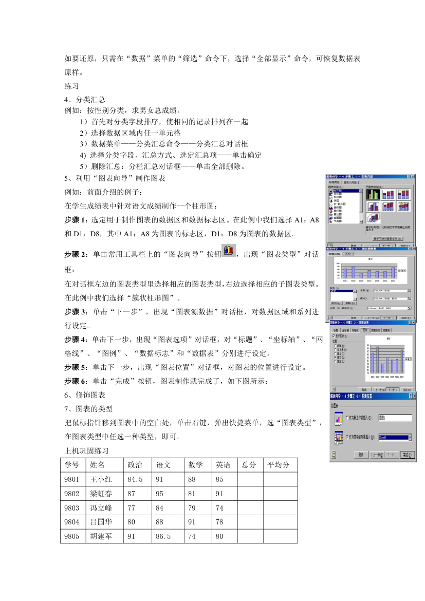 九年级信息技术操作题复习Excel教案.doc第4页