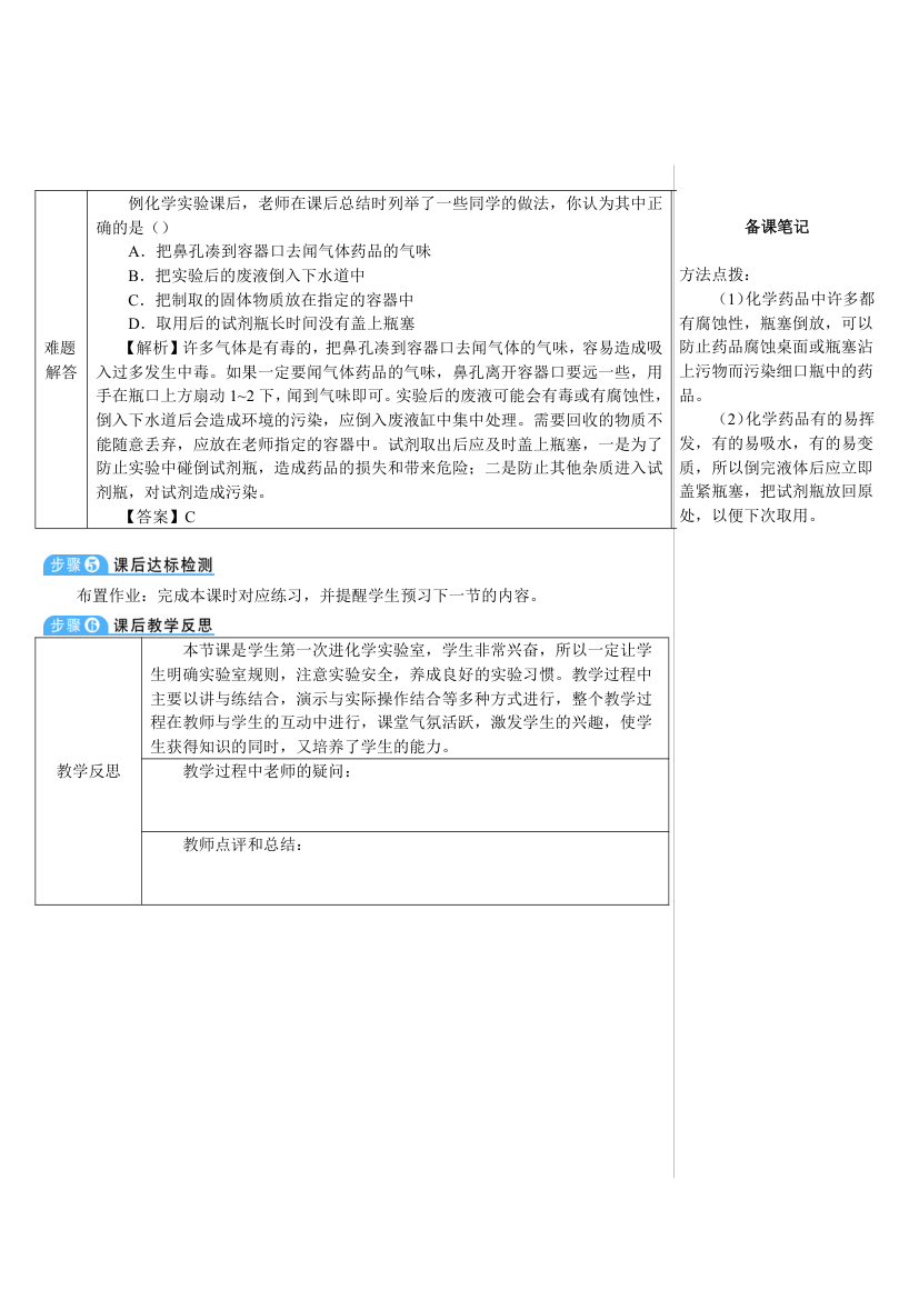 人教版化学九年级上册 课题3 走进化学实验室1 第1课时 化学实验常用仪器及药品的取用教案（表格式）.doc第6页