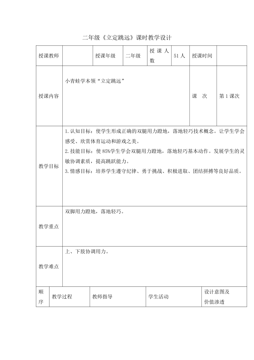 二年级体育立定跳远  教案  全国通用.doc第1页