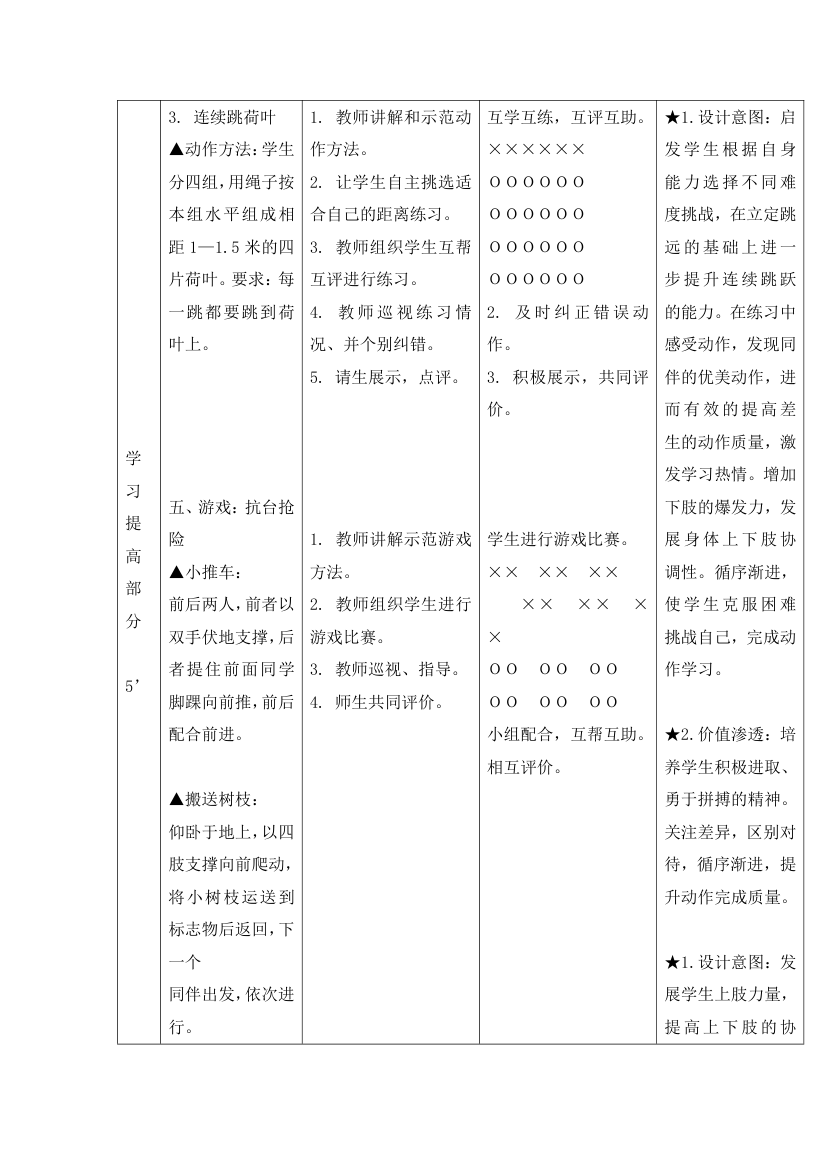 二年级体育立定跳远  教案  全国通用.doc第5页