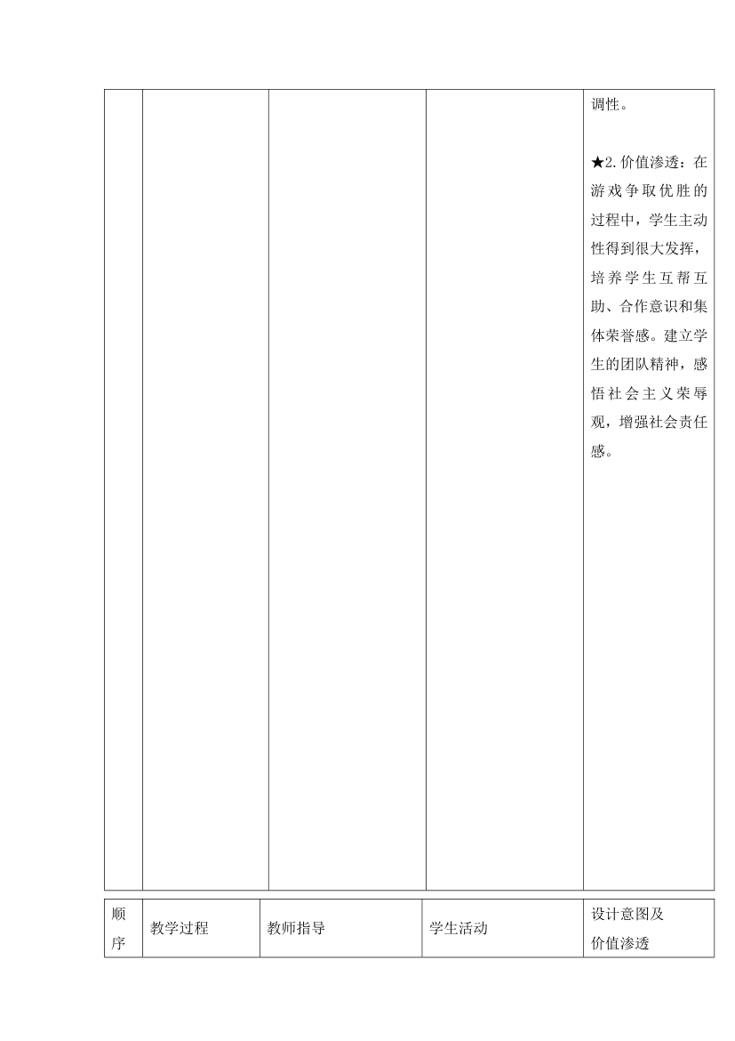 二年级体育立定跳远  教案  全国通用.doc第6页