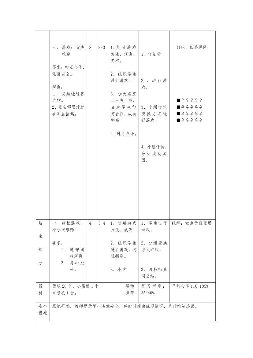 六年级体育教案 -篮球 全国通用.doc第5页