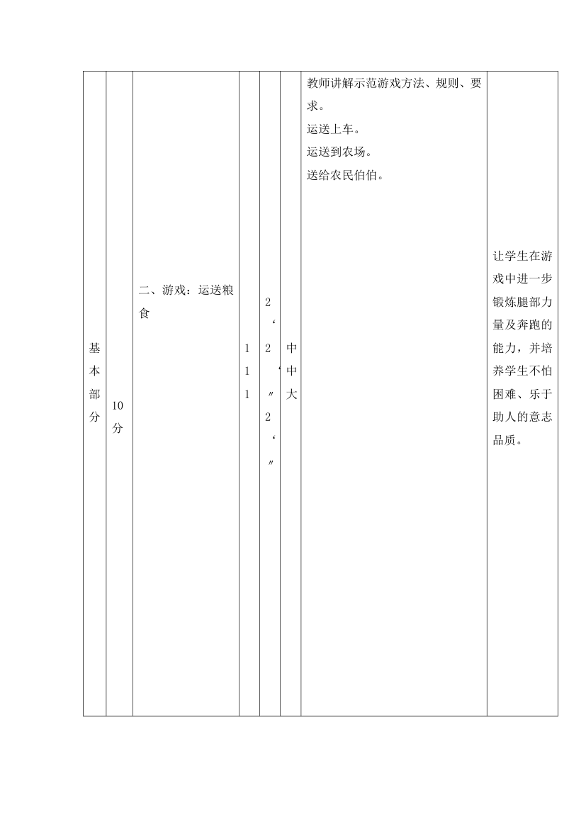 二年级体育教案-跳跃 全国通用.doc第3页