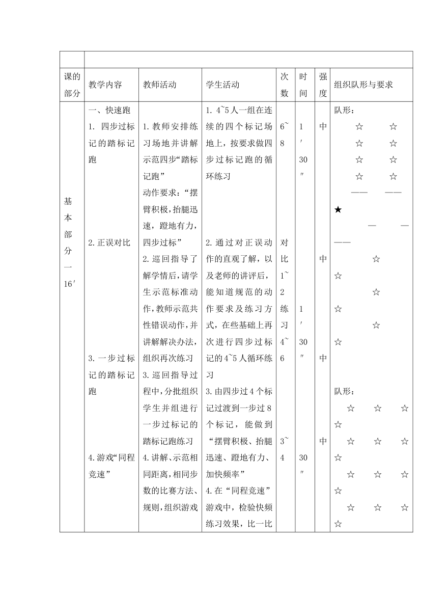 五年级体育 快速跑  教案 全国通用.doc第3页