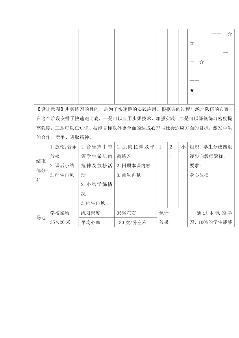 五年级体育 快速跑  教案 全国通用.doc第5页