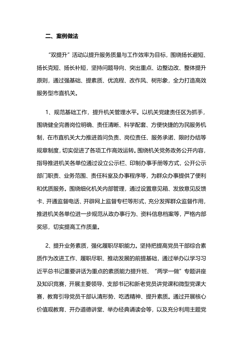 黑龙江牡丹江市直机关工委：“双提升”全力打造服务型机关.docx第2页