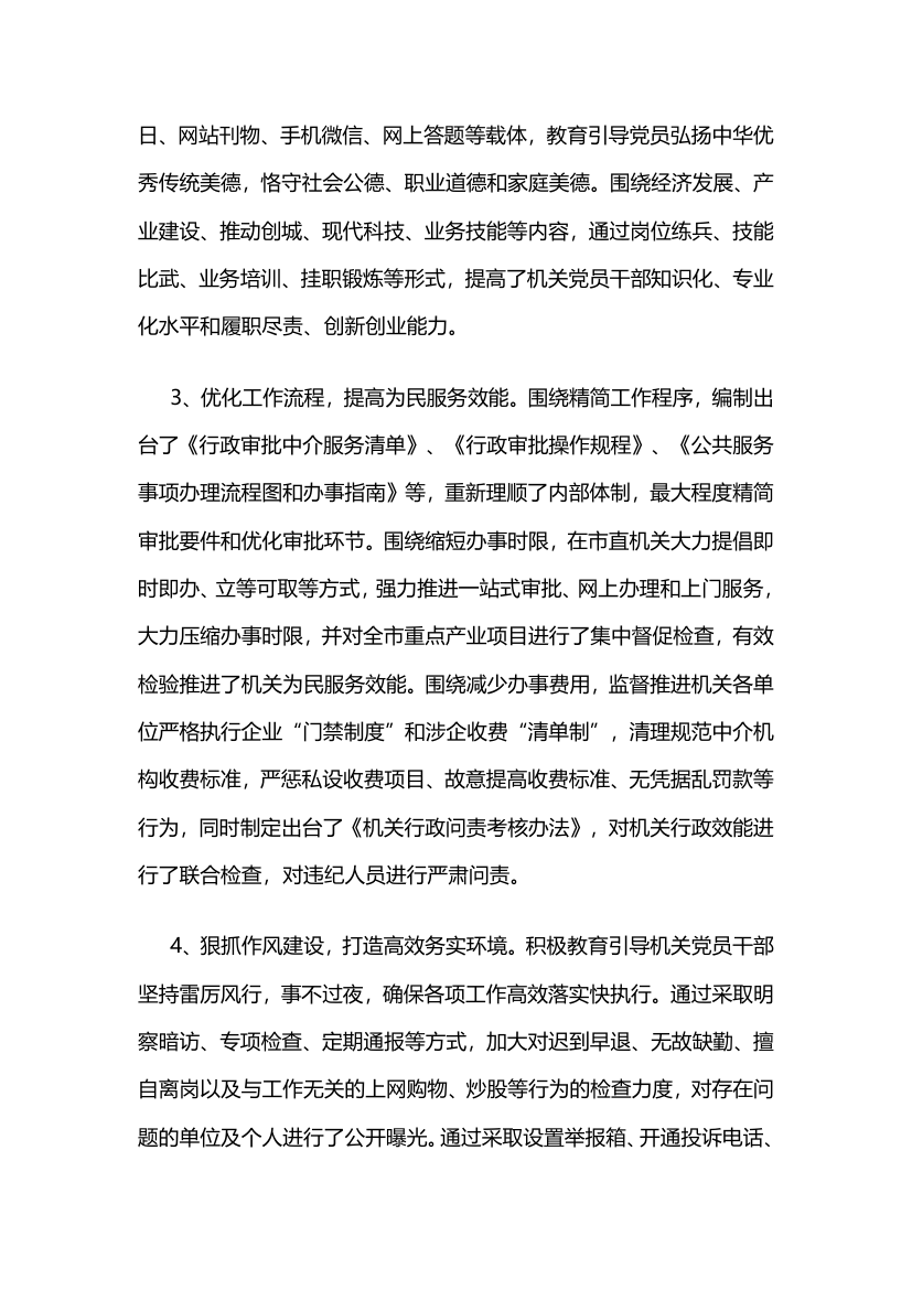 黑龙江牡丹江市直机关工委：“双提升”全力打造服务型机关.docx第3页