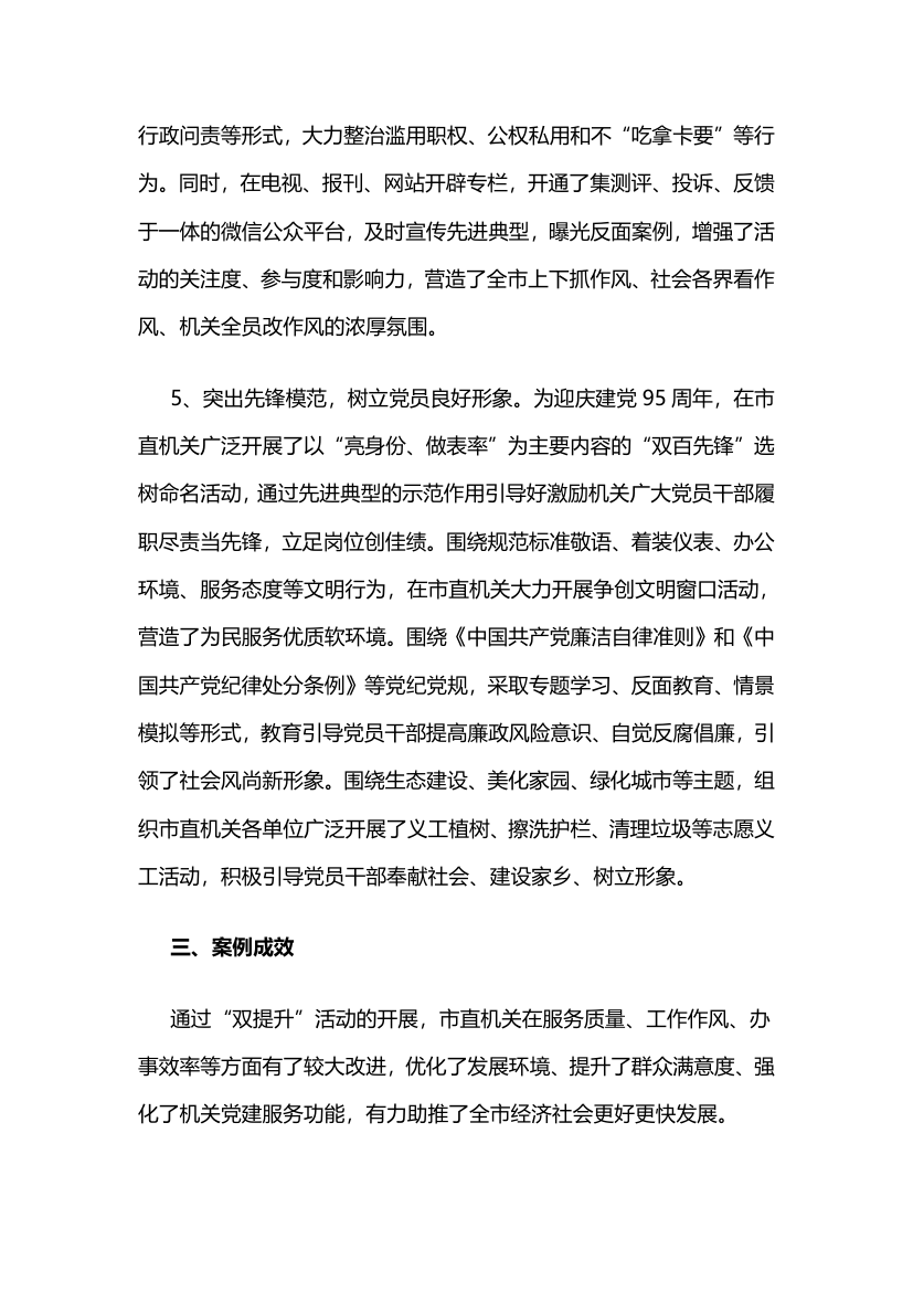 黑龙江牡丹江市直机关工委：“双提升”全力打造服务型机关.docx第4页