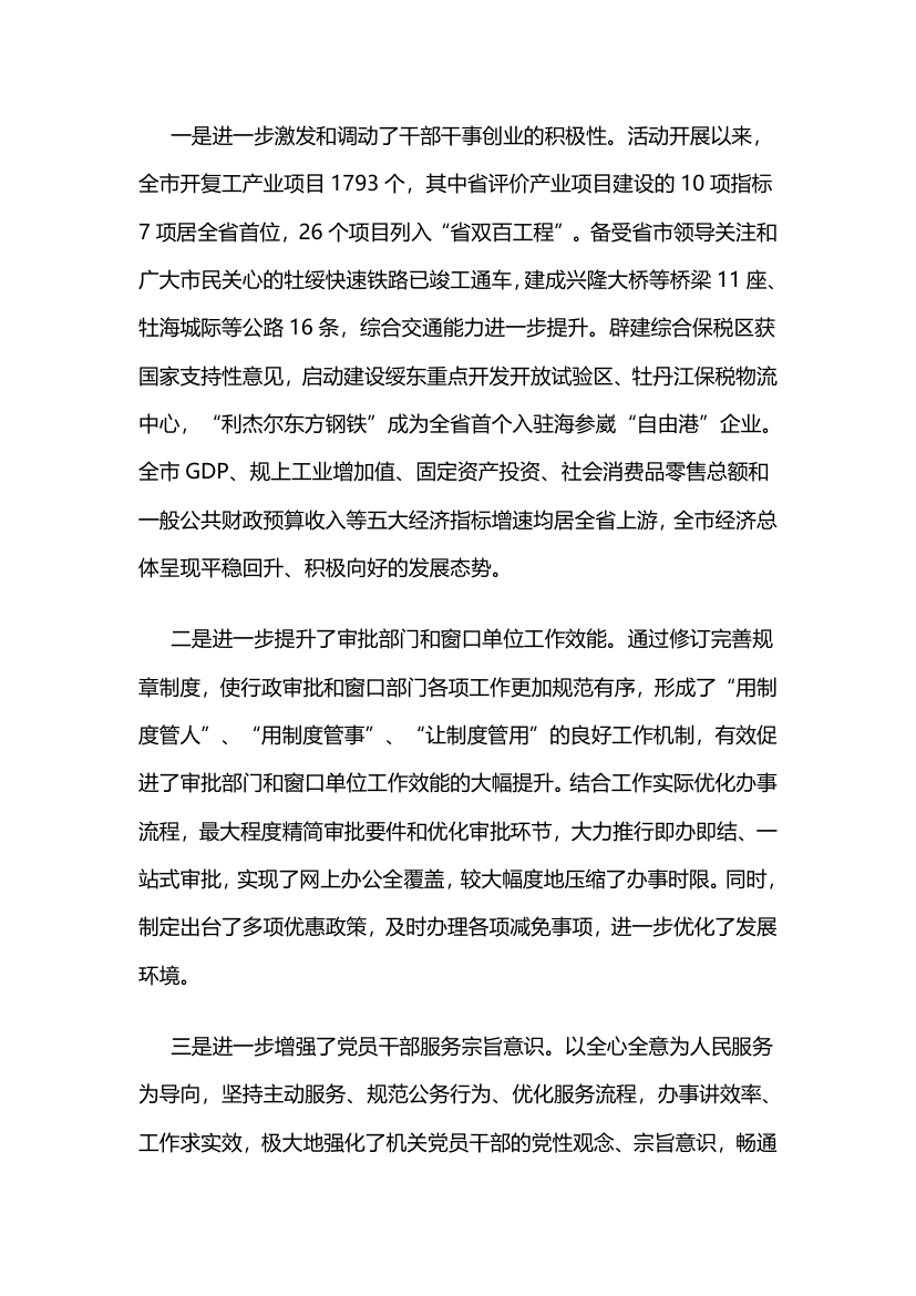 黑龙江牡丹江市直机关工委：“双提升”全力打造服务型机关.docx第5页