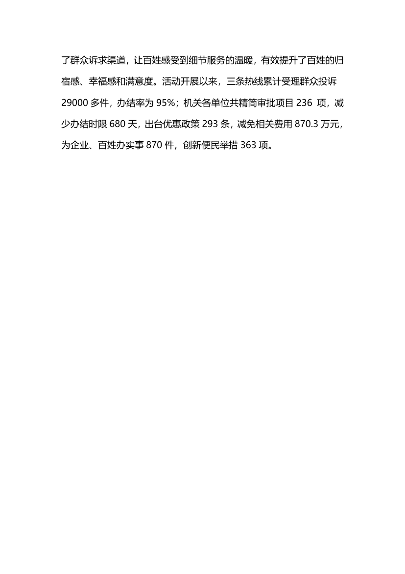 黑龙江牡丹江市直机关工委：“双提升”全力打造服务型机关.docx第6页