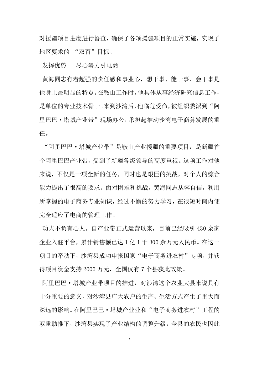 发改委副主任援疆事迹材料.doc第2页