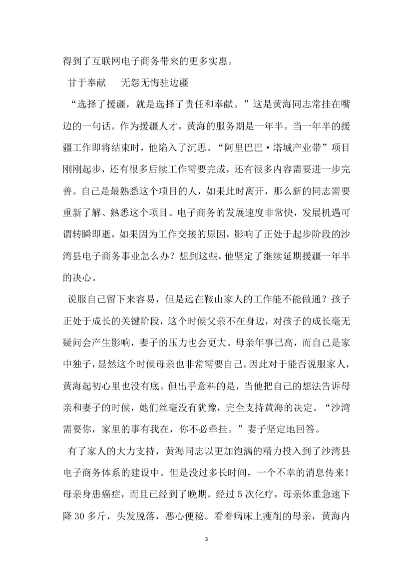 发改委副主任援疆事迹材料.doc第3页