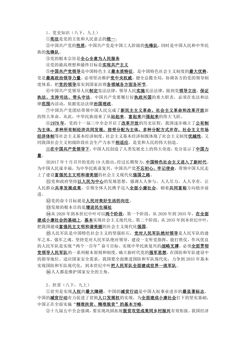 专题一 十三五  伟大成就（知识链接+热点演练+命题角度）-2021年中考道德与法治时政热点专题复习.doc第2页