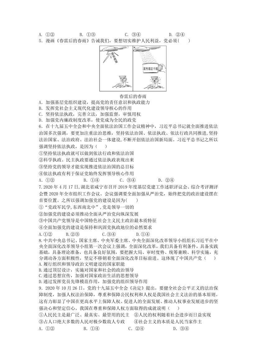 湖北省武汉市部分重点中学2020-2021学年高一第二学期期中考试政治试卷 Word版含答案.doc第2页