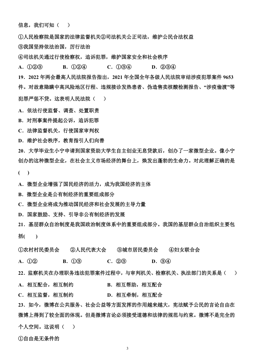 2021-2022学年度下学期八年级道德与法治第三次月考卷（word含答案）.doc第3页