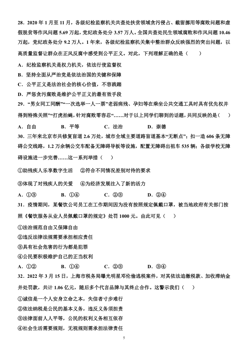 2021-2022学年度下学期八年级道德与法治第三次月考卷（word含答案）.doc第5页