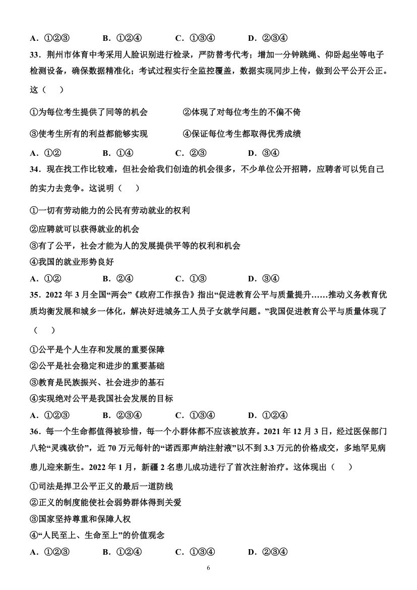 2021-2022学年度下学期八年级道德与法治第三次月考卷（word含答案）.doc第6页