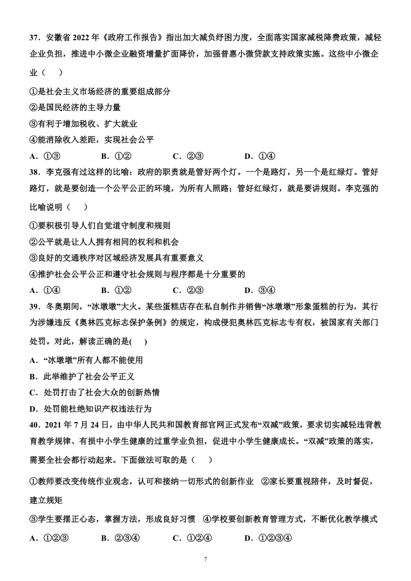 2021-2022学年度下学期八年级道德与法治第三次月考卷（word含答案）.doc第7页