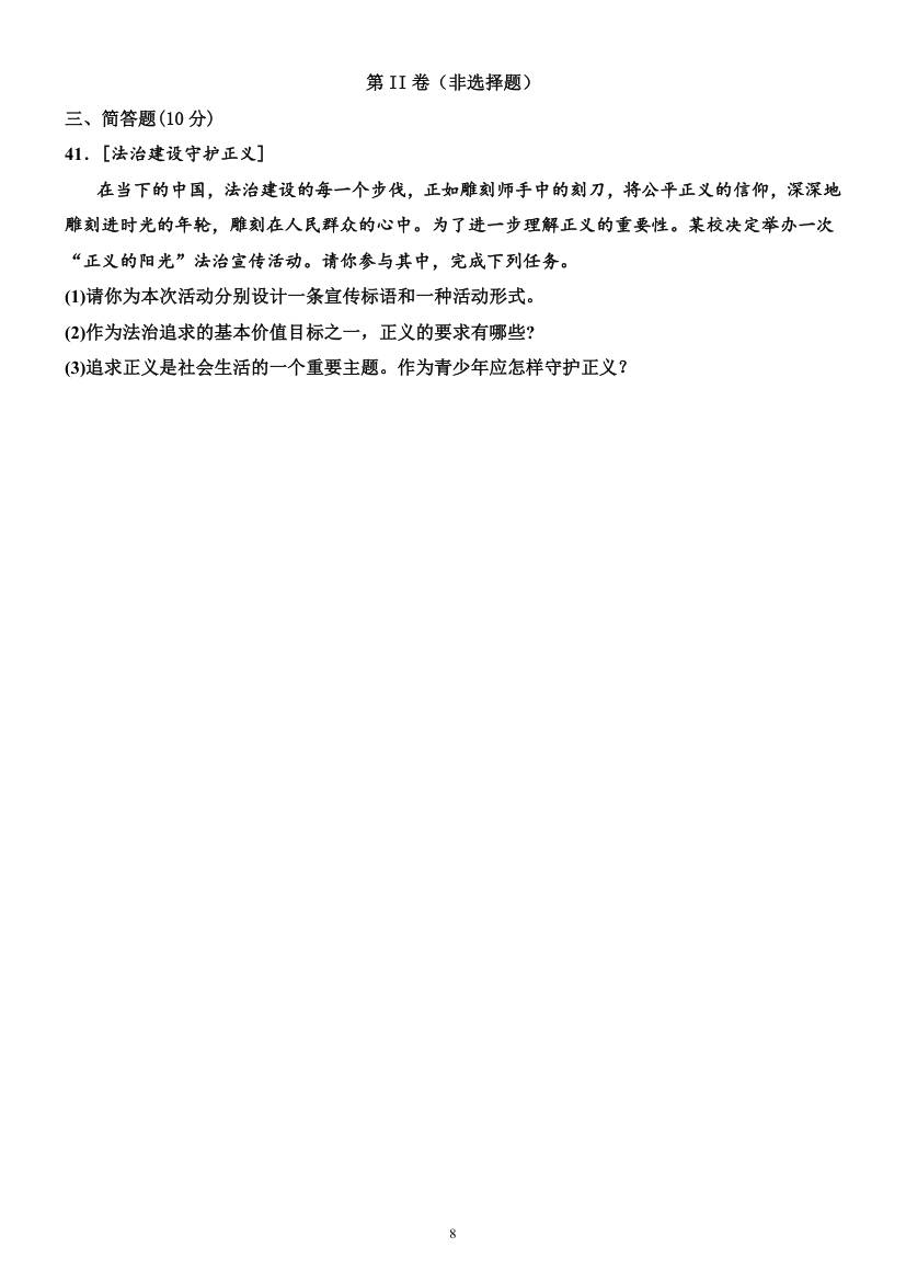 2021-2022学年度下学期八年级道德与法治第三次月考卷（word含答案）.doc第8页