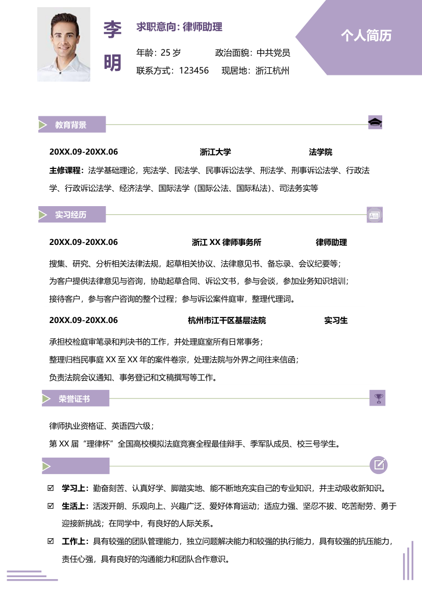 律师助手求职简历.docx