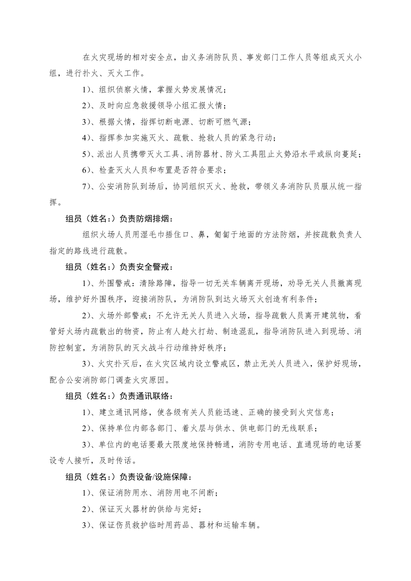 项目部现场办公区域火灾应急救援预案.doc第4页