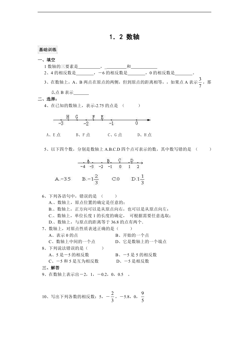 初中数学浙教版七年级上册《1.2数轴》练习1.docx第1页