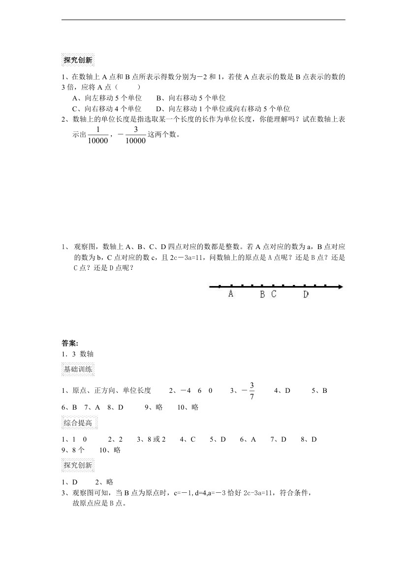 初中数学浙教版七年级上册《1.2数轴》练习1.docx第3页