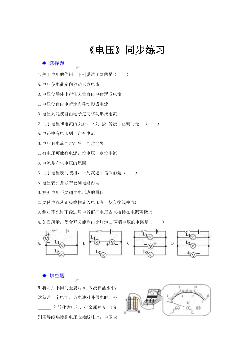 初中物理人教版九年级全册《电压》同步练习.docx第1页