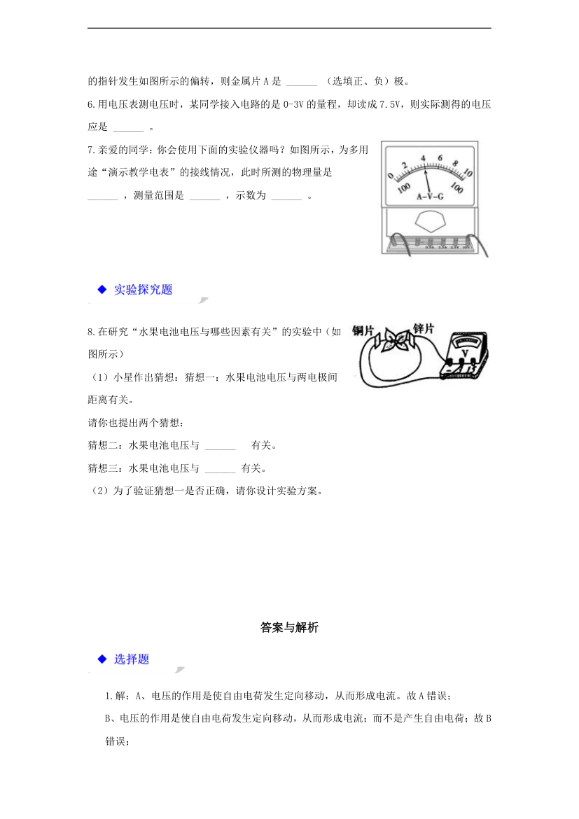 初中物理人教版九年级全册《电压》同步练习.docx第2页