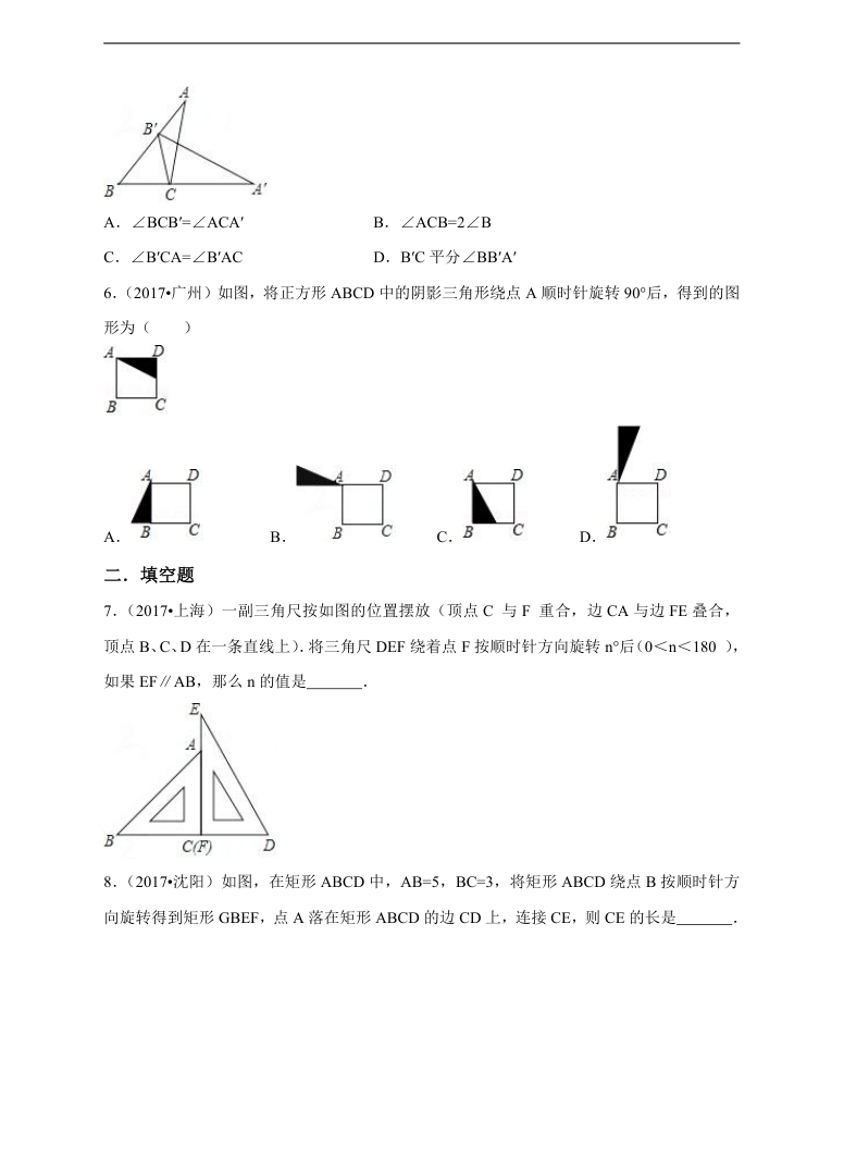 初中数学人教版九年级上册《图形的旋转》练习.docx第2页