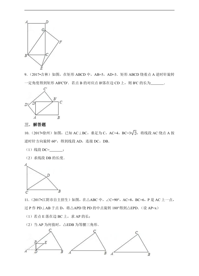 初中数学人教版九年级上册《图形的旋转》练习.docx第3页