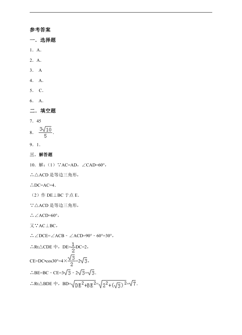 初中数学人教版九年级上册《图形的旋转》练习.docx第5页