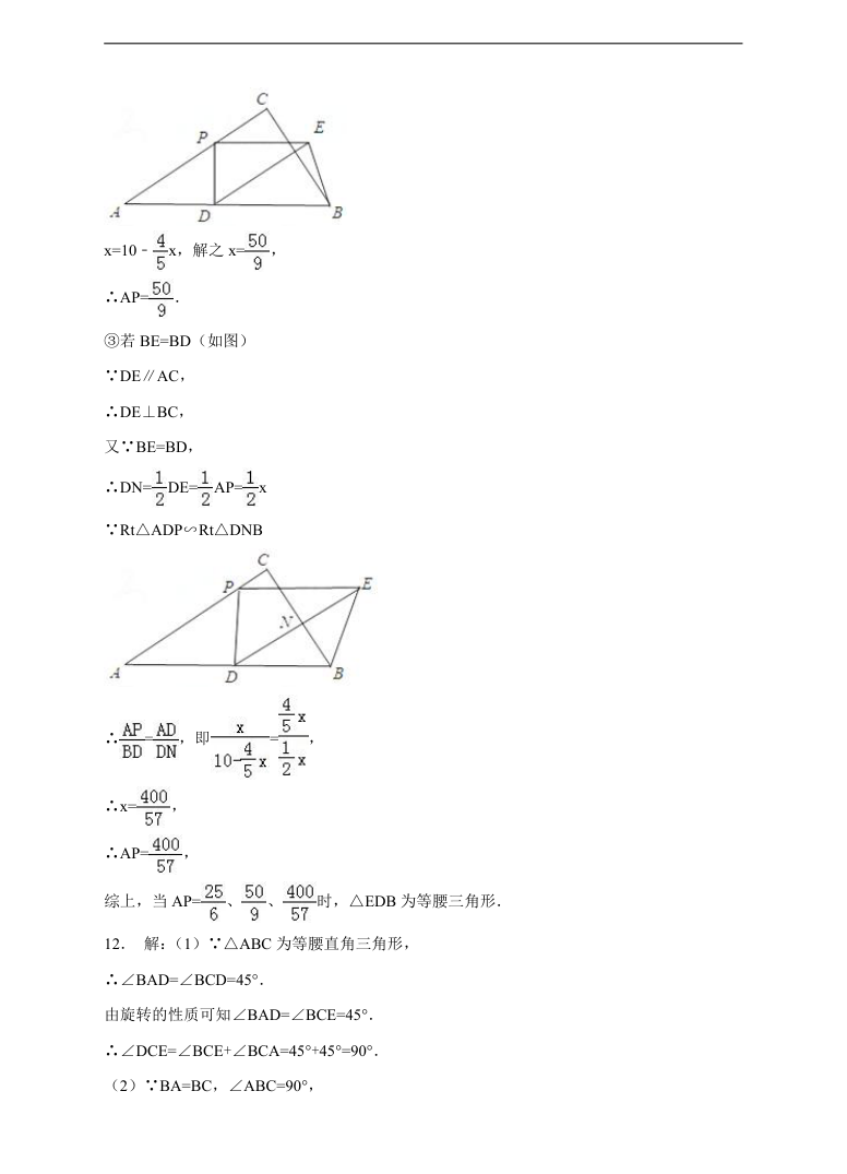 初中数学人教版九年级上册《图形的旋转》练习.docx第7页