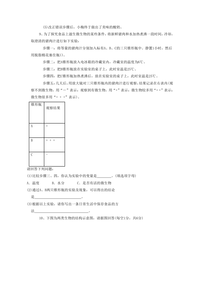 《细菌》同步练习2.doc第4页