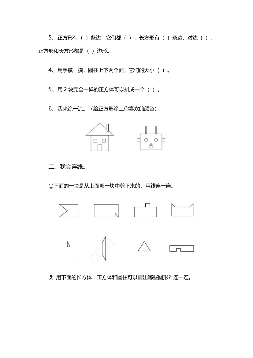 认识图形 练习（1）.doc第2页