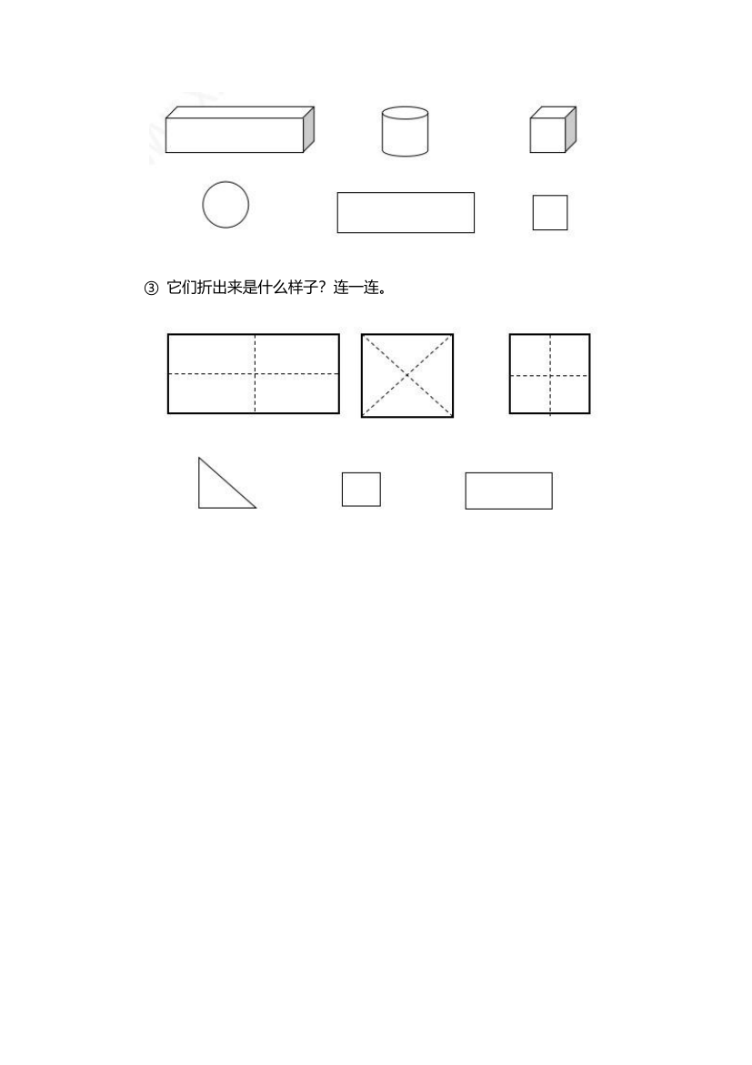 认识图形 练习（1）.doc第3页