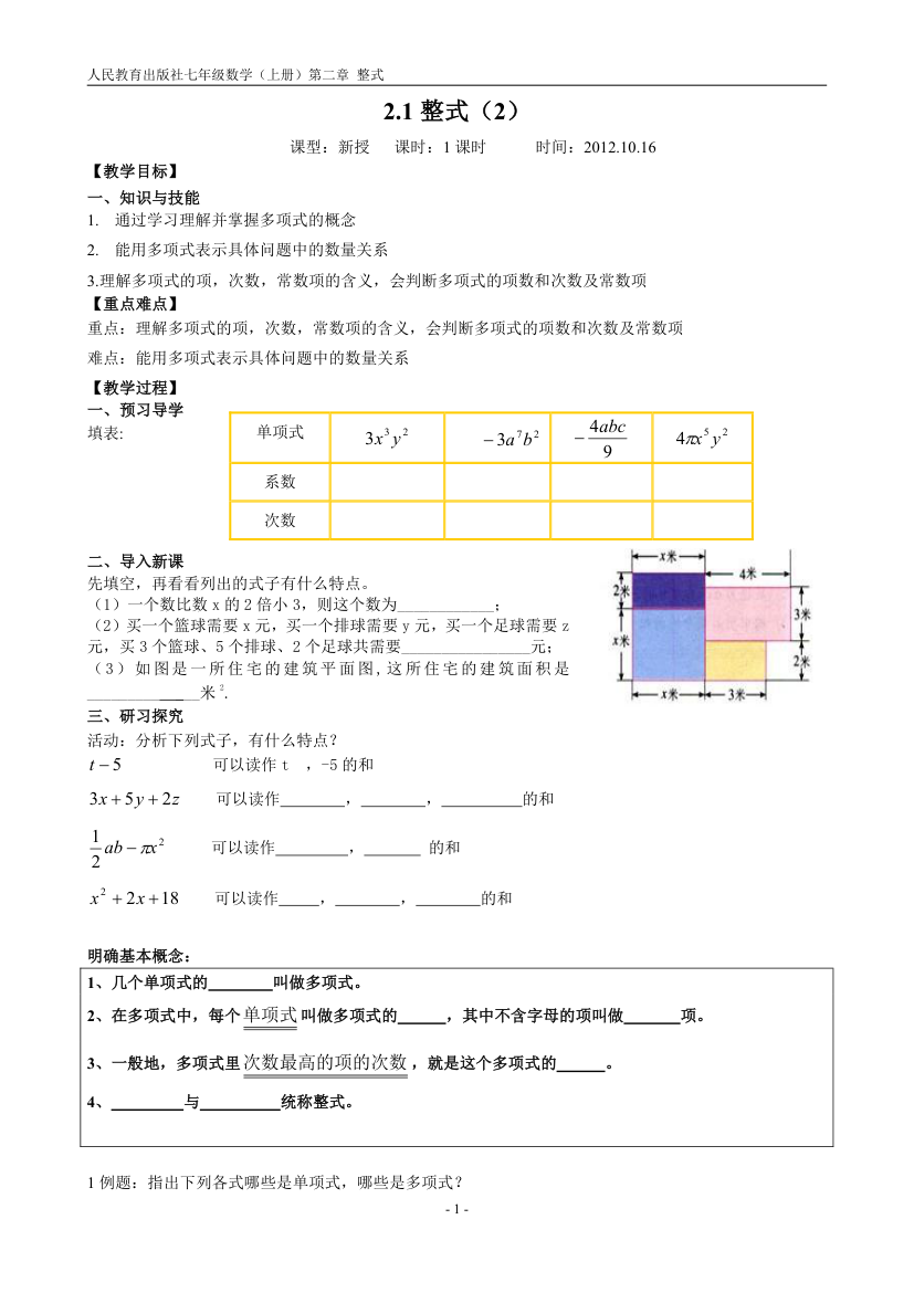 2.1整式(2)学案.doc第1页