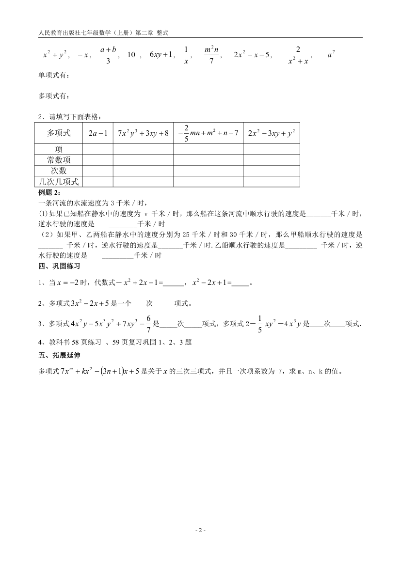 2.1整式(2)学案.doc第2页