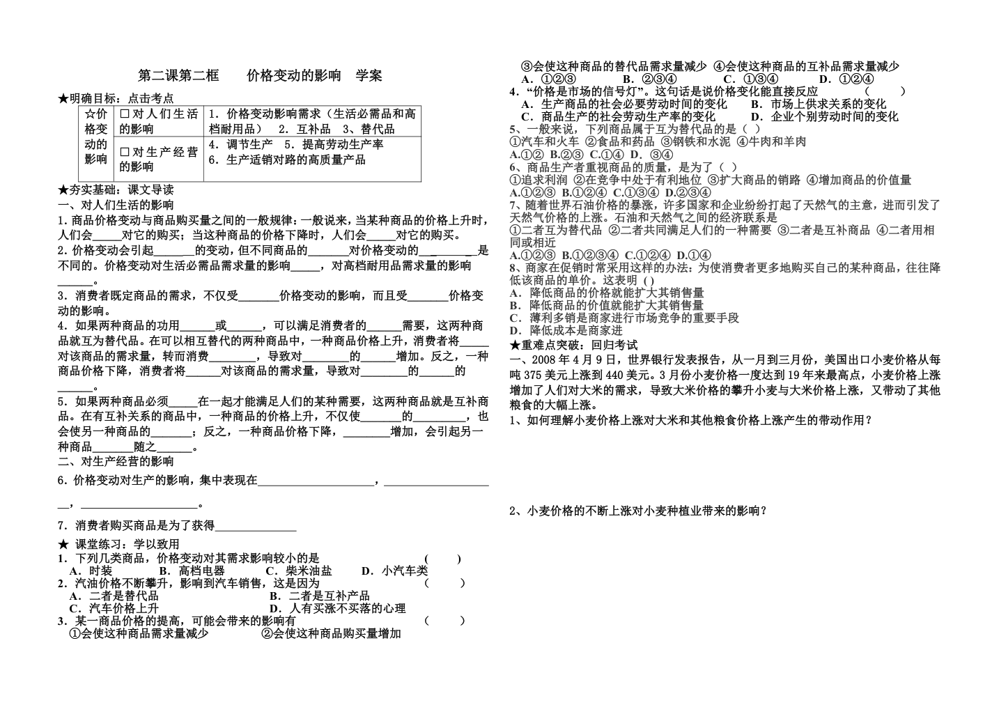 价格变动的影响学案.doc第1页