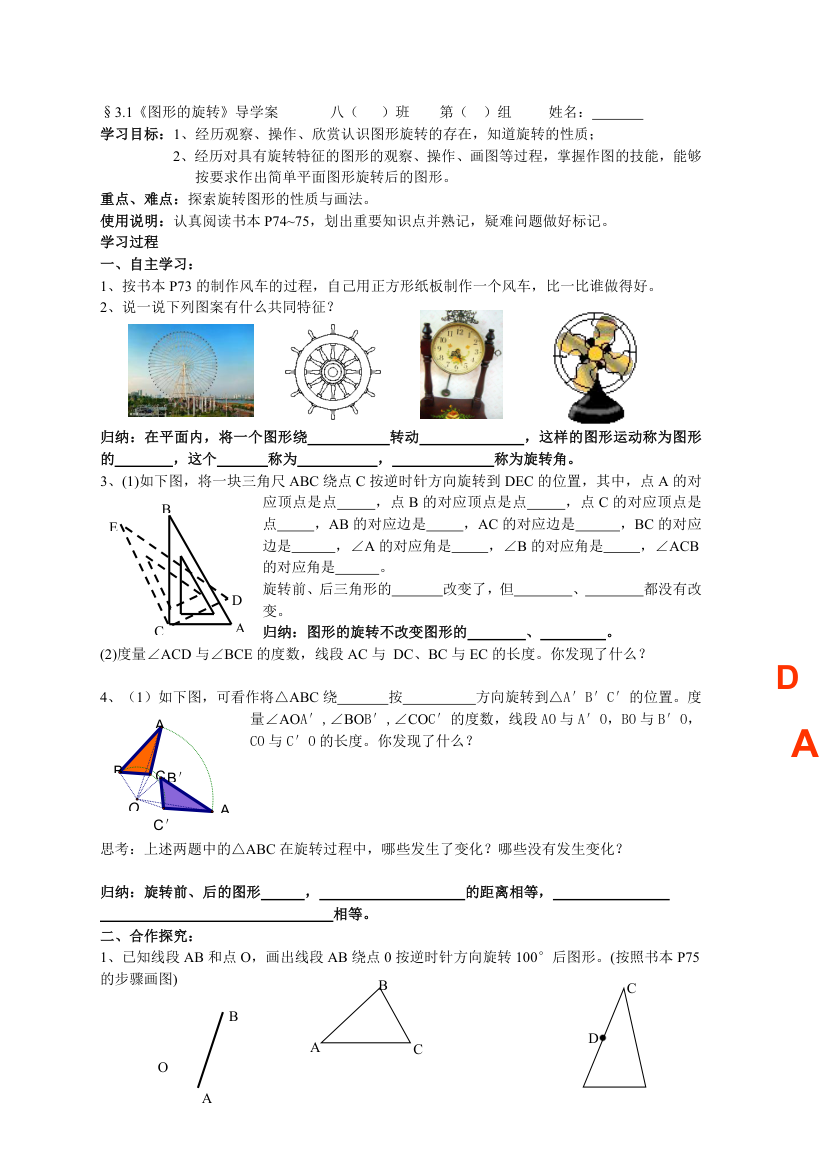 图形的旋转导学案.doc第1页