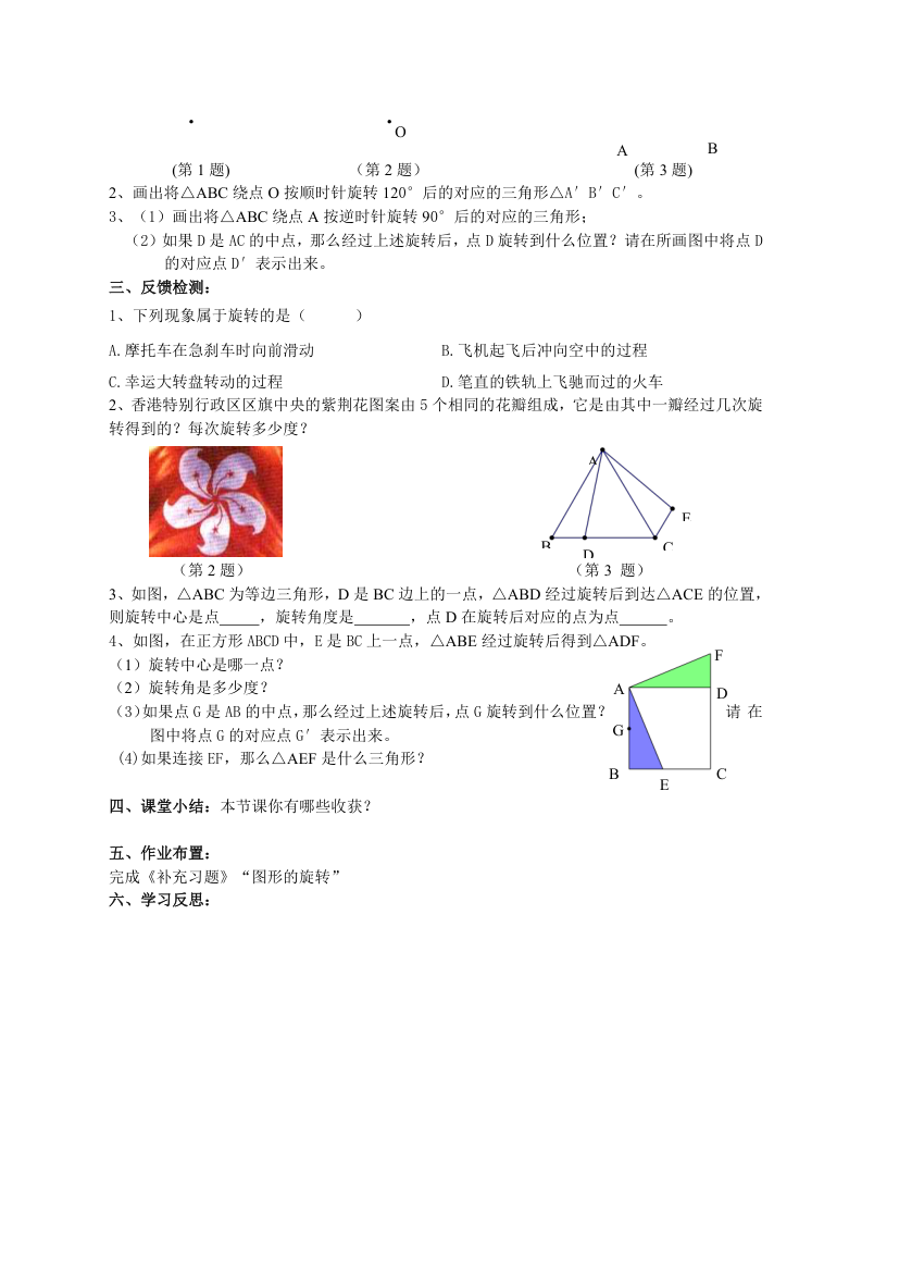 图形的旋转导学案.doc第2页