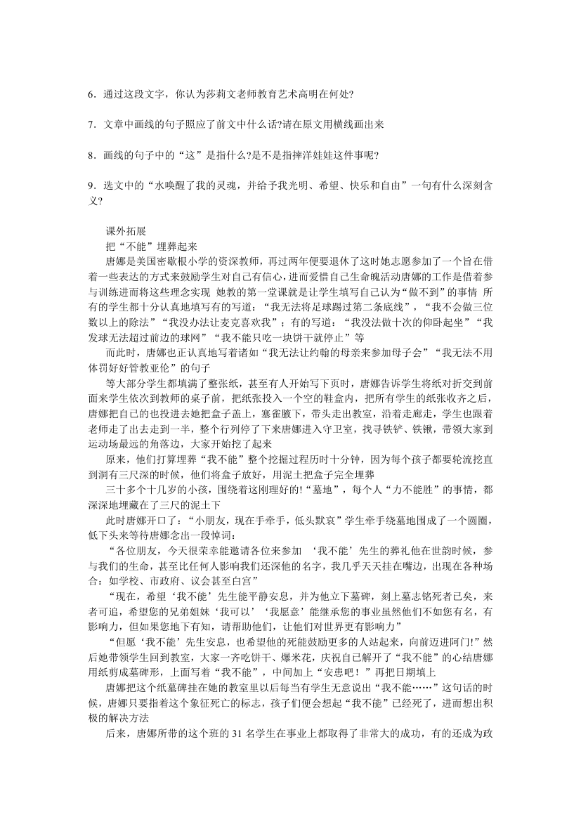 再塑生命的人 导学案.doc第4页